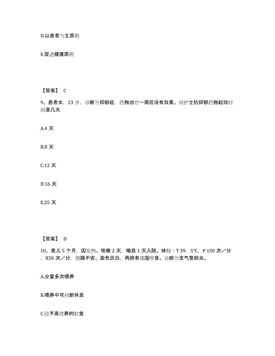 备考2025江西省丰城市妇幼保健院执业护士资格考试全真模拟考试试卷A卷含答案_第5页