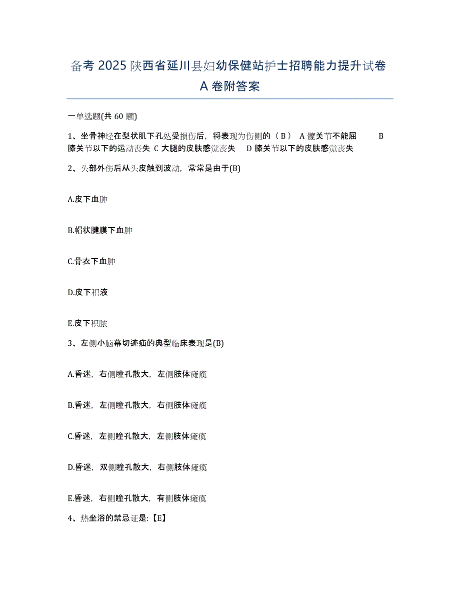 备考2025陕西省延川县妇幼保健站护士招聘能力提升试卷A卷附答案_第1页