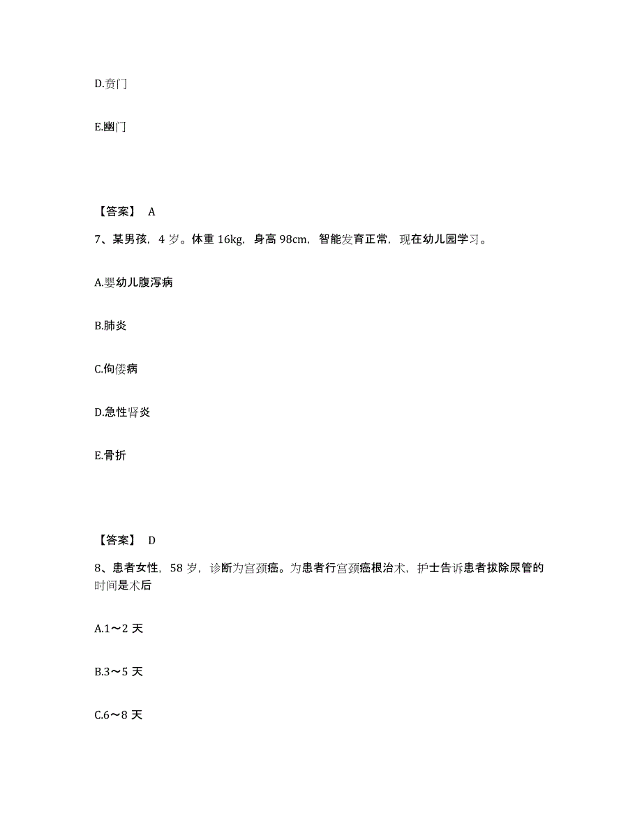 备考2025云南省江川县妇幼保健院执业护士资格考试题库练习试卷B卷附答案_第4页