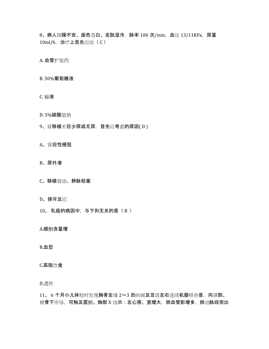 备考2025陕西省宁强县妇幼保健院护士招聘通关提分题库及完整答案_第3页