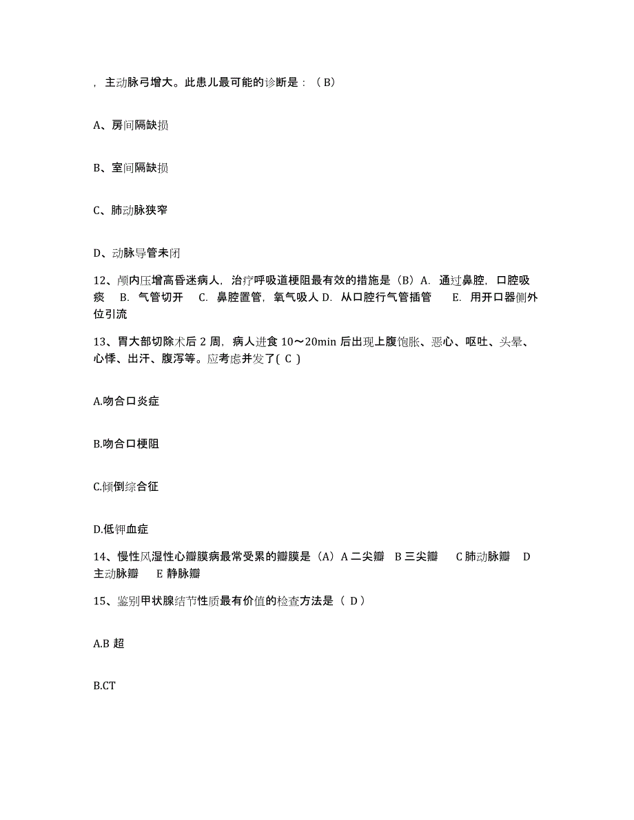 备考2025陕西省宁强县妇幼保健院护士招聘通关提分题库及完整答案_第4页