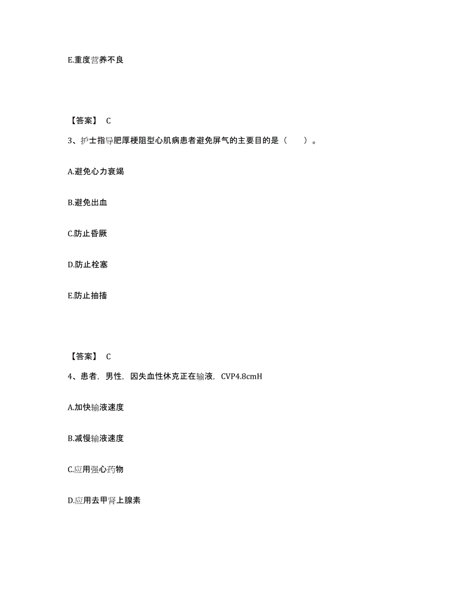 备考2025上海市第一妇婴保健院执业护士资格考试能力测试试卷B卷附答案_第2页