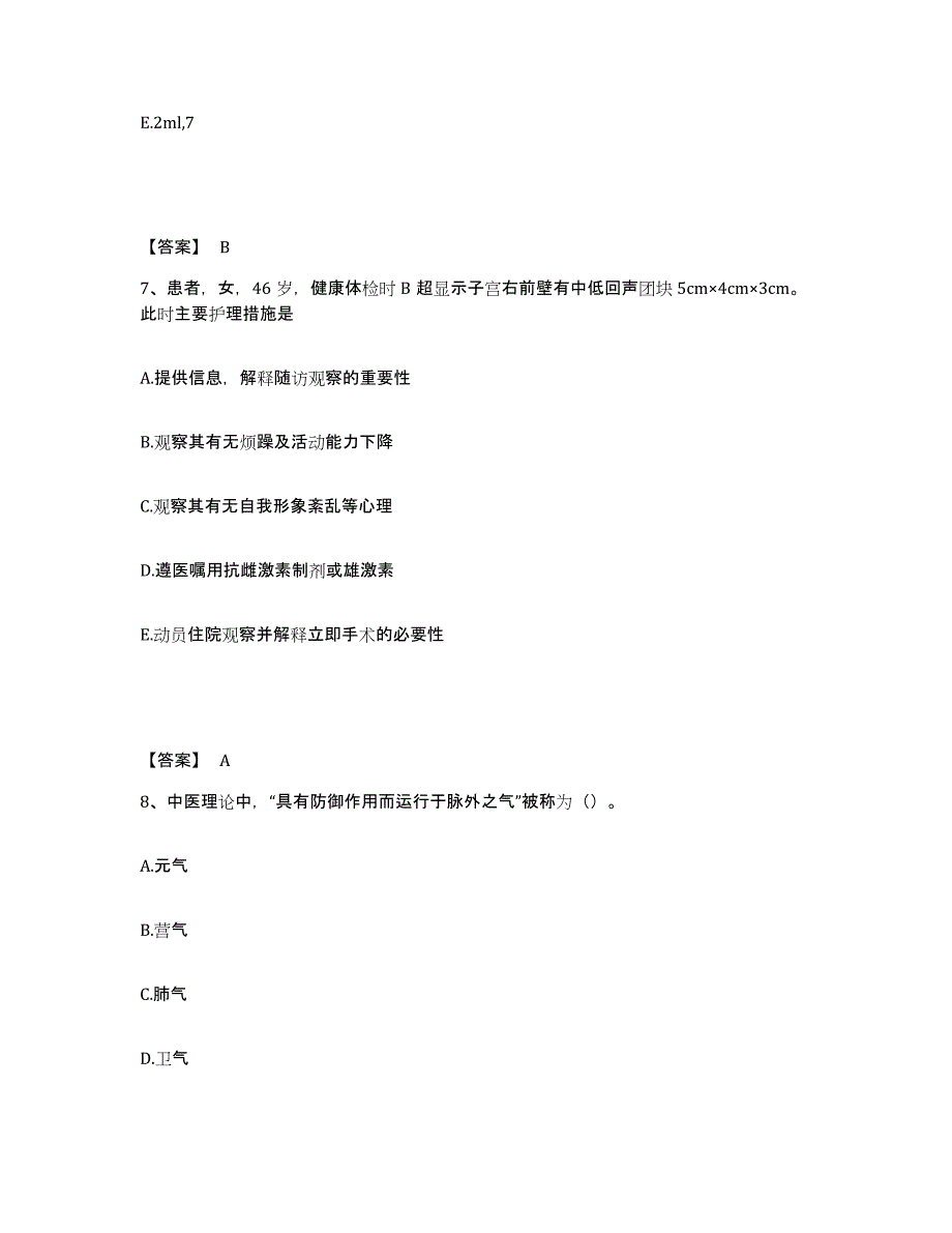 备考2025上海市第一妇婴保健院执业护士资格考试能力测试试卷B卷附答案_第4页