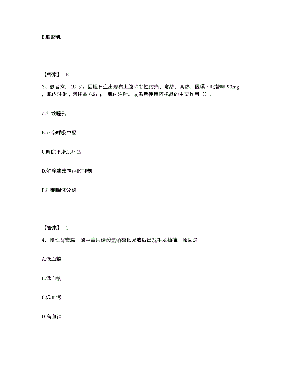 备考2025江苏省徐州市按摩医院执业护士资格考试试题及答案_第2页