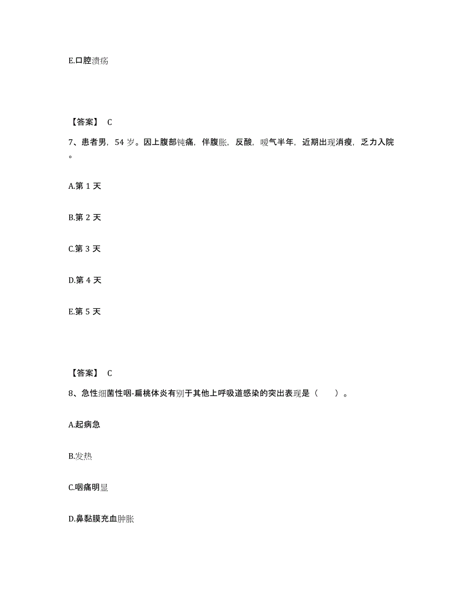 备考2025江苏省徐州市按摩医院执业护士资格考试试题及答案_第4页