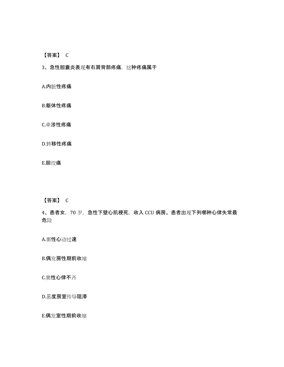 备考2025上海市仁和医院执业护士资格考试测试卷(含答案)_第2页