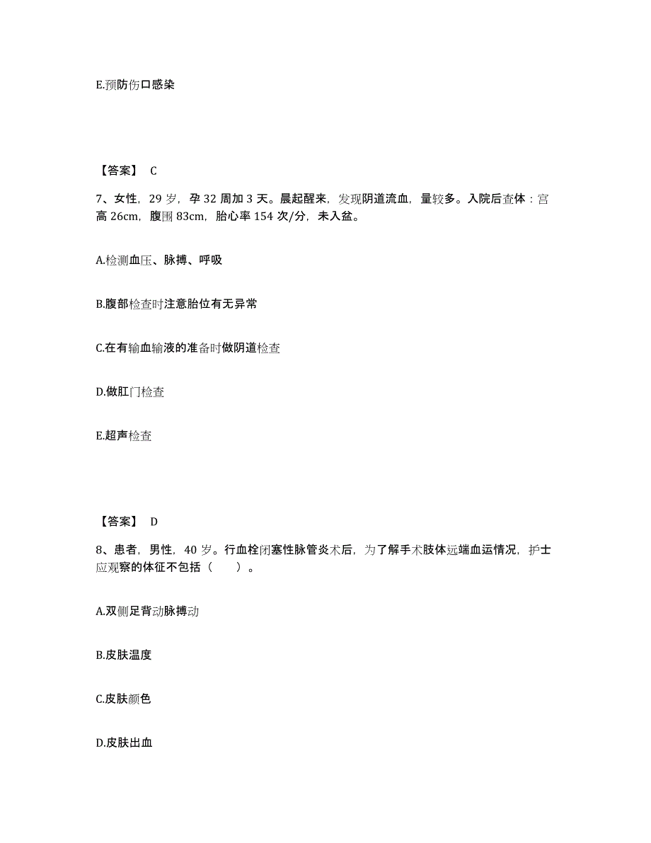 备考2025上海市仁和医院执业护士资格考试测试卷(含答案)_第4页