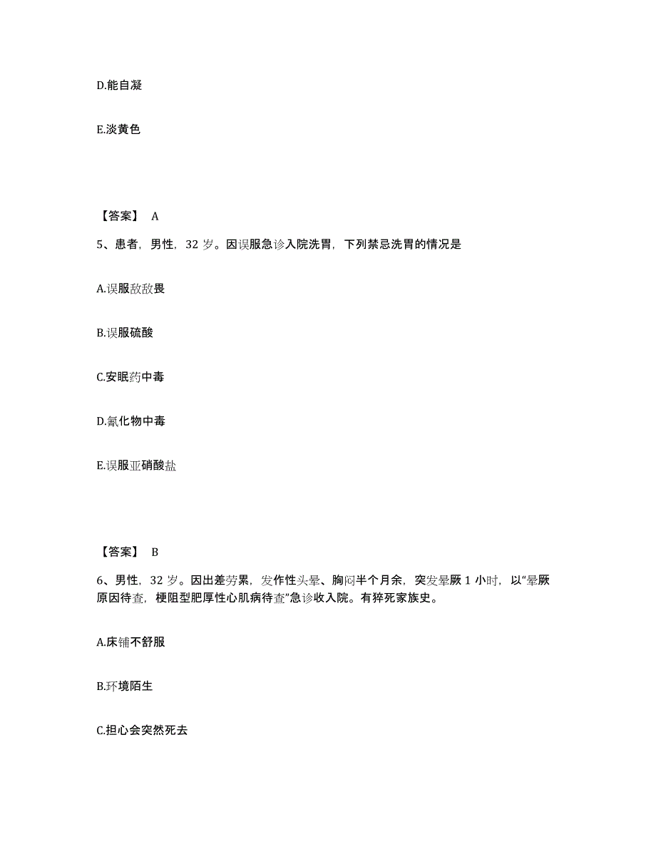 备考2025上海市虹口区妇幼保健院执业护士资格考试押题练习试卷A卷附答案_第3页