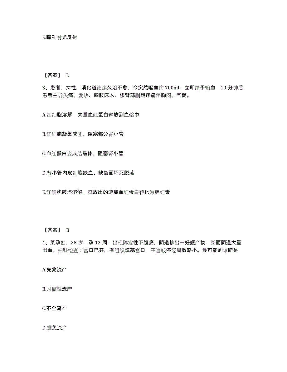 备考2025上海市宝山区传染病院执业护士资格考试模考模拟试题(全优)_第2页