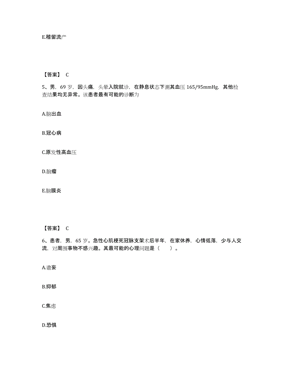 备考2025上海市宝山区传染病院执业护士资格考试模考模拟试题(全优)_第3页