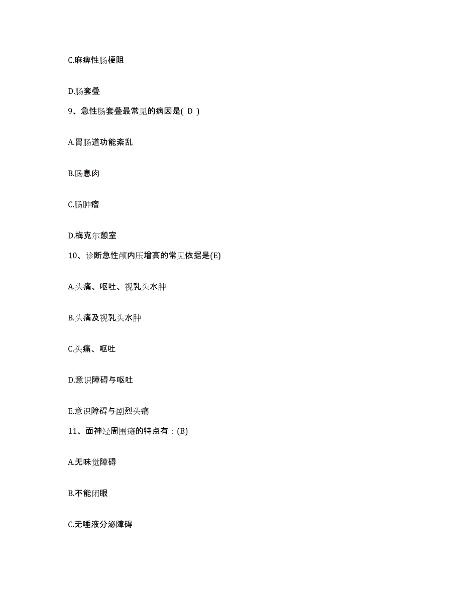 备考2025陕西省洛川县妇幼保健站护士招聘押题练习试卷A卷附答案_第3页