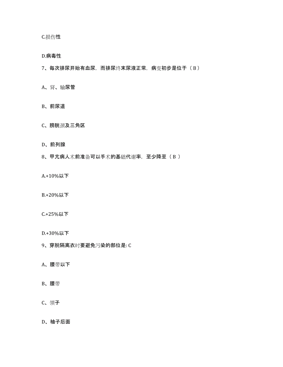 备考2025陕西省永寿县妇幼保健站护士招聘提升训练试卷A卷附答案_第2页