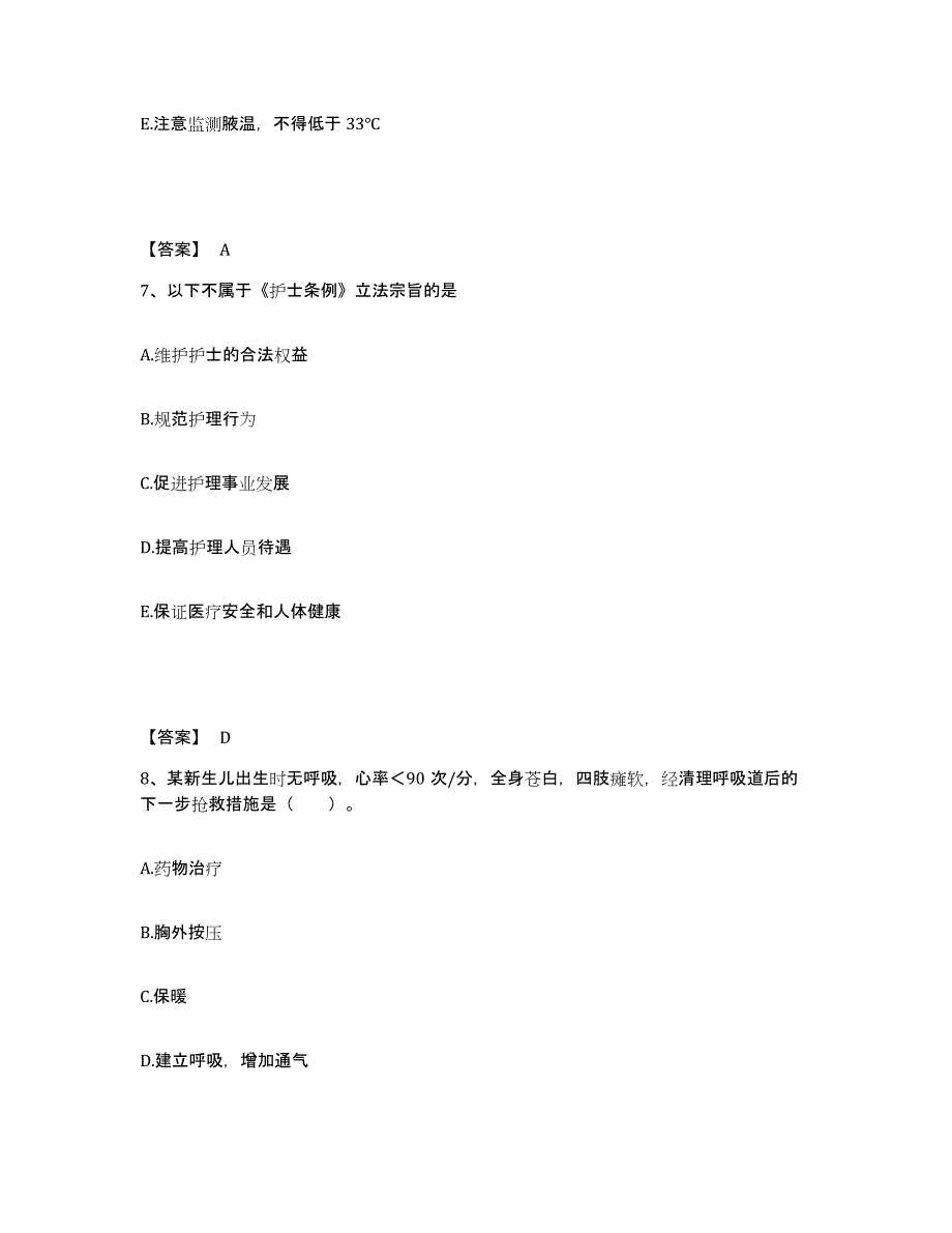 备考2025上海市浦东新区精神病卫生中心执业护士资格考试题库练习试卷B卷附答案_第4页