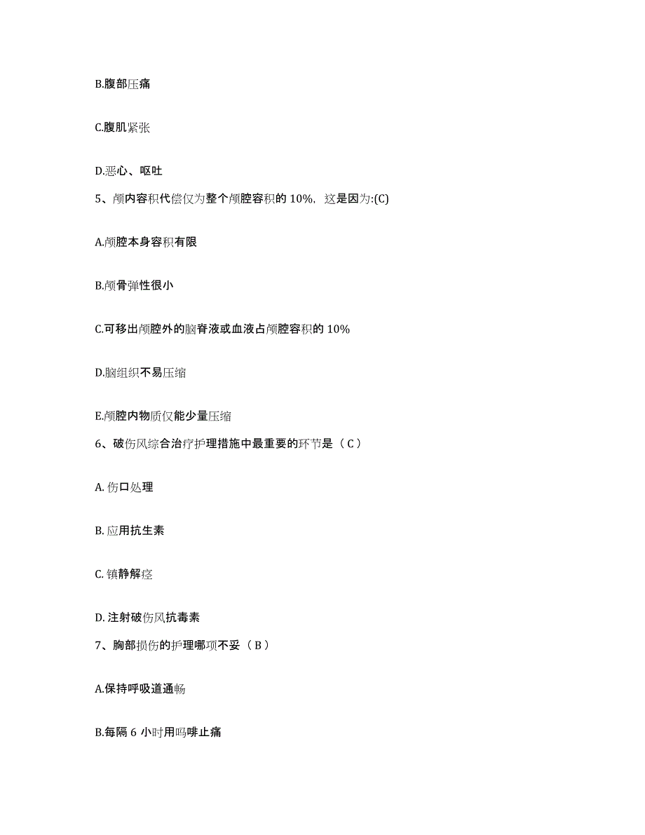 备考2025陕西省宝鸡市 宝成通用电子公司职工医院护士招聘押题练习试题B卷含答案_第2页