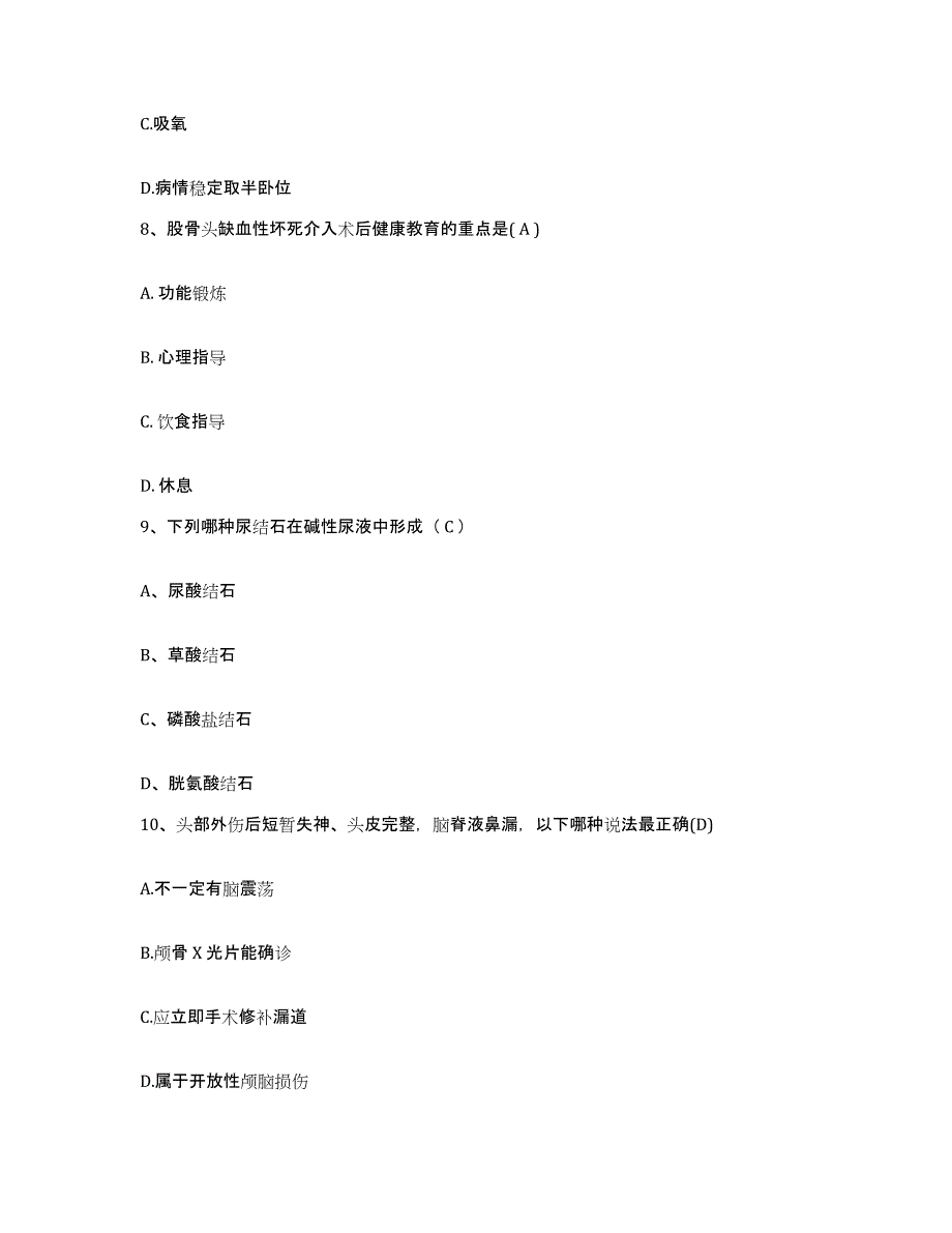 备考2025陕西省宝鸡市 宝成通用电子公司职工医院护士招聘押题练习试题B卷含答案_第3页