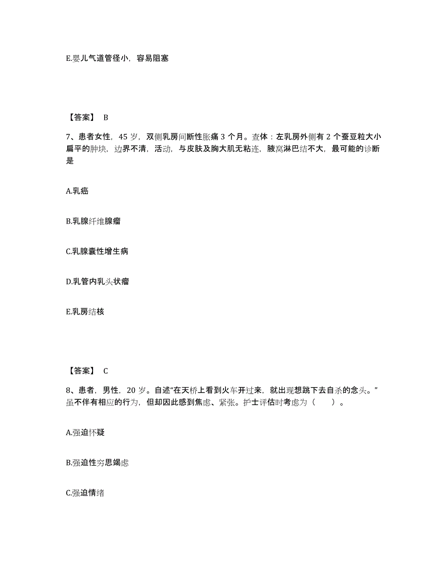 备考2025上海市第一妇婴保健院执业护士资格考试模拟考试试卷B卷含答案_第4页