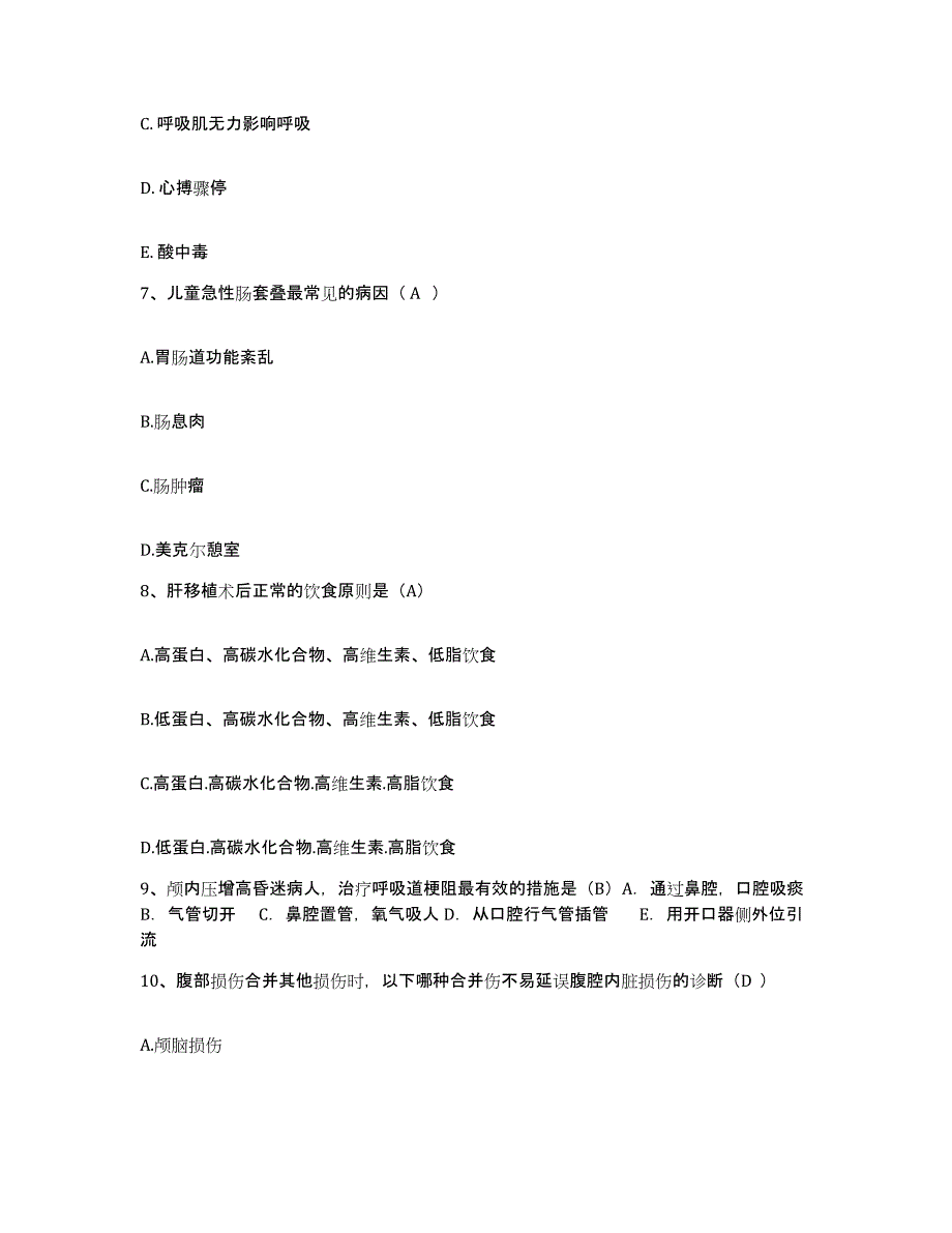 备考2025陕西省礼泉县妇幼保健医院护士招聘测试卷(含答案)_第3页