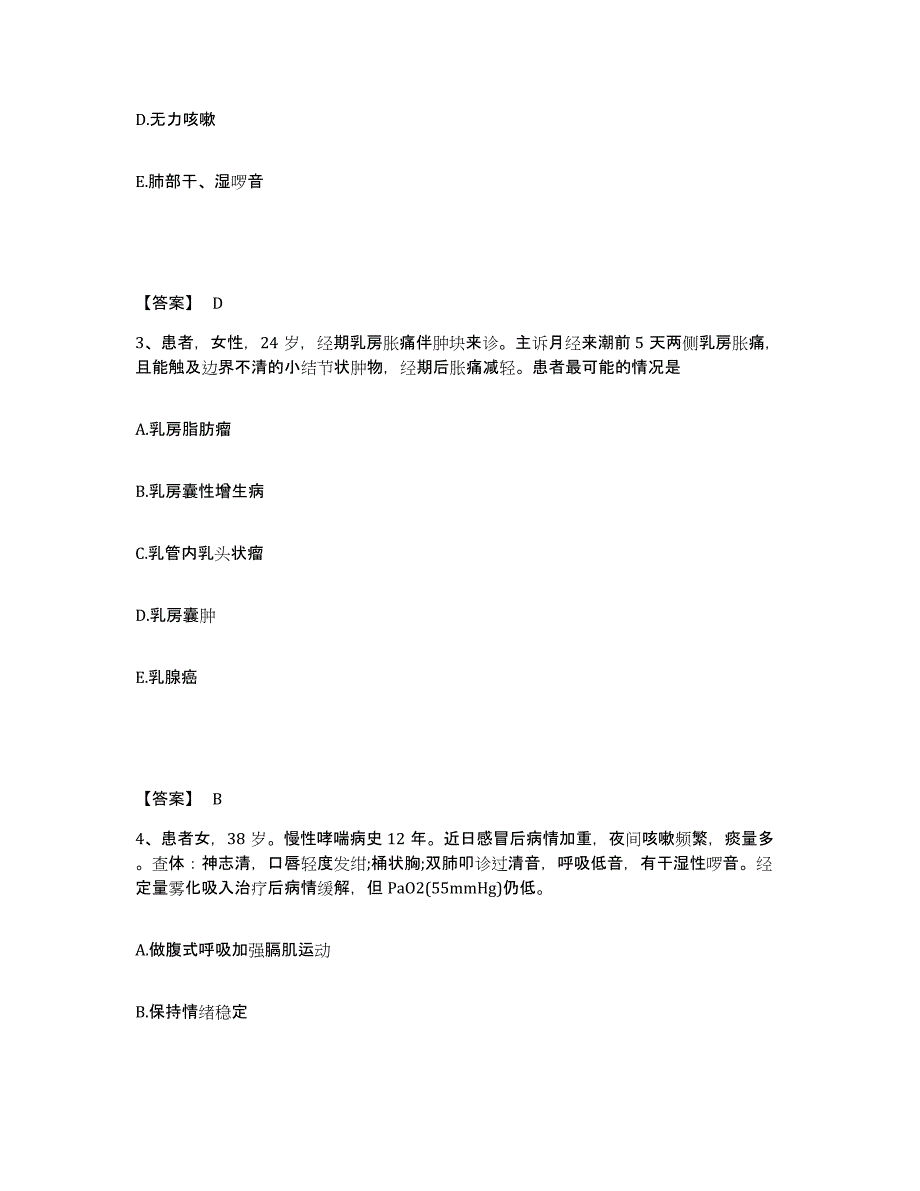 备考2025上海市闵行区妇幼保健院执业护士资格考试模拟试题（含答案）_第2页