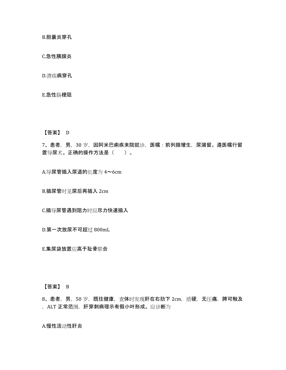 备考2025上海市闵行区妇幼保健院执业护士资格考试模拟试题（含答案）_第4页