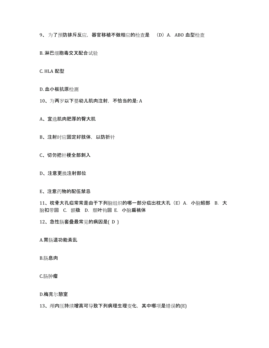 备考2025陕西省山阳县妇幼保健院护士招聘高分通关题库A4可打印版_第3页