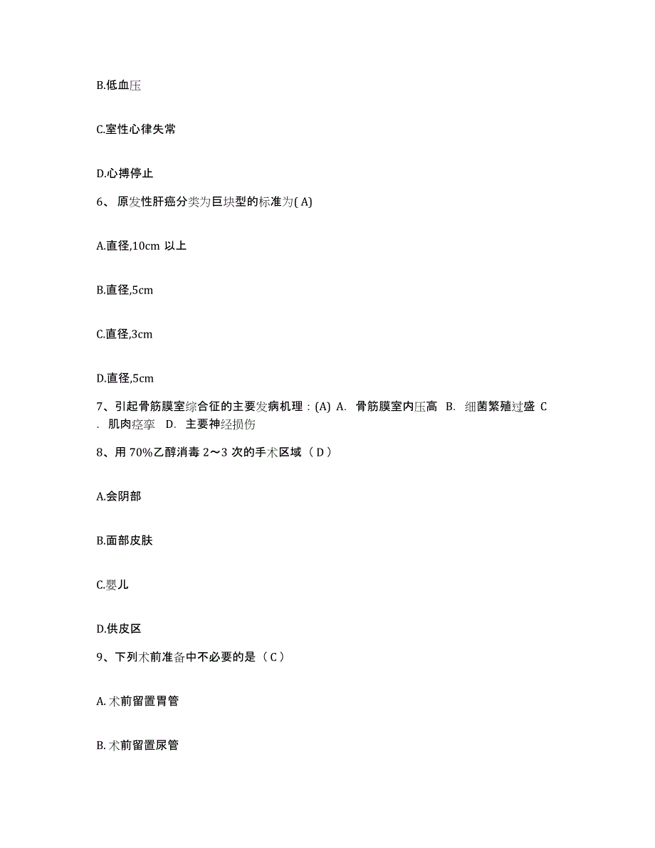 备考2025陕西省紫阳县妇幼保健站护士招聘真题练习试卷B卷附答案_第2页