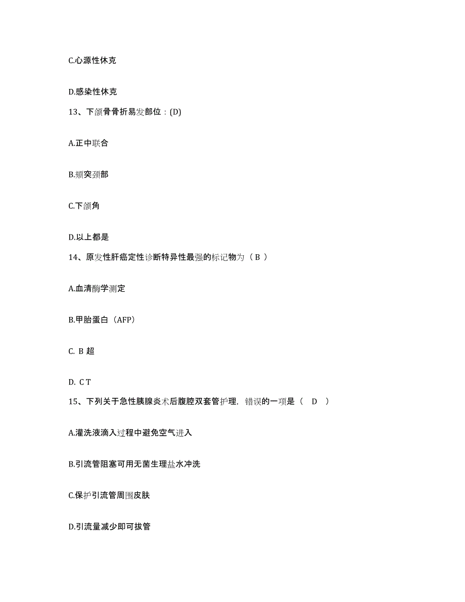 备考2025陕西省紫阳县妇幼保健站护士招聘真题练习试卷B卷附答案_第4页