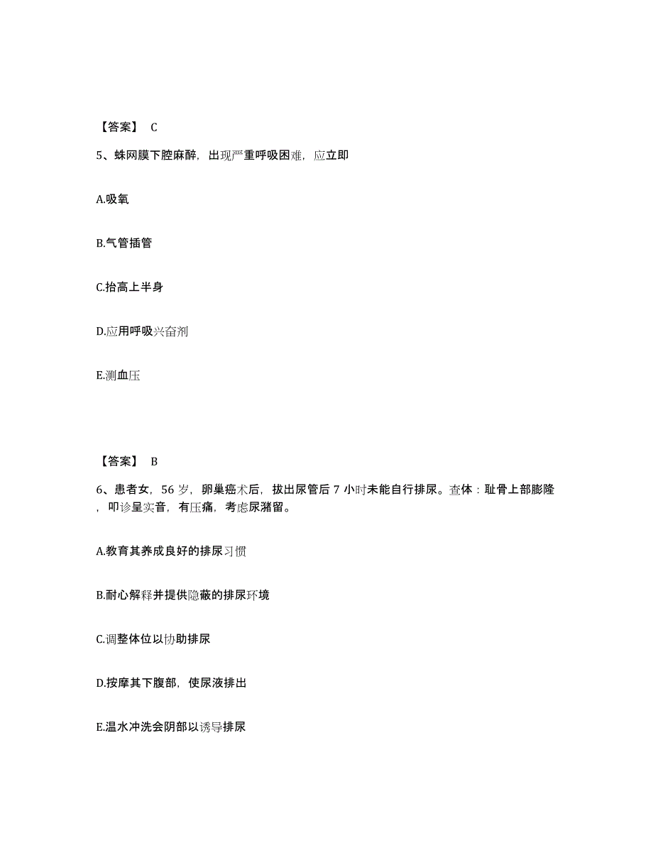 备考2025江苏省扬州市妇幼保健院扬州市红十字医院执业护士资格考试通关考试题库带答案解析_第3页