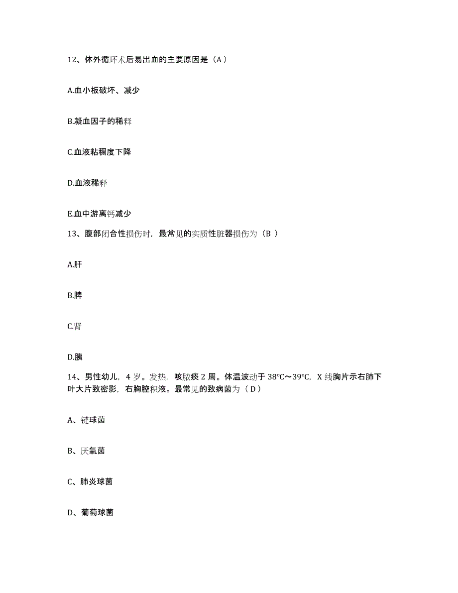 备考2025陕西省铜川县铜川市郊区妇幼保健站护士招聘题库附答案（基础题）_第4页