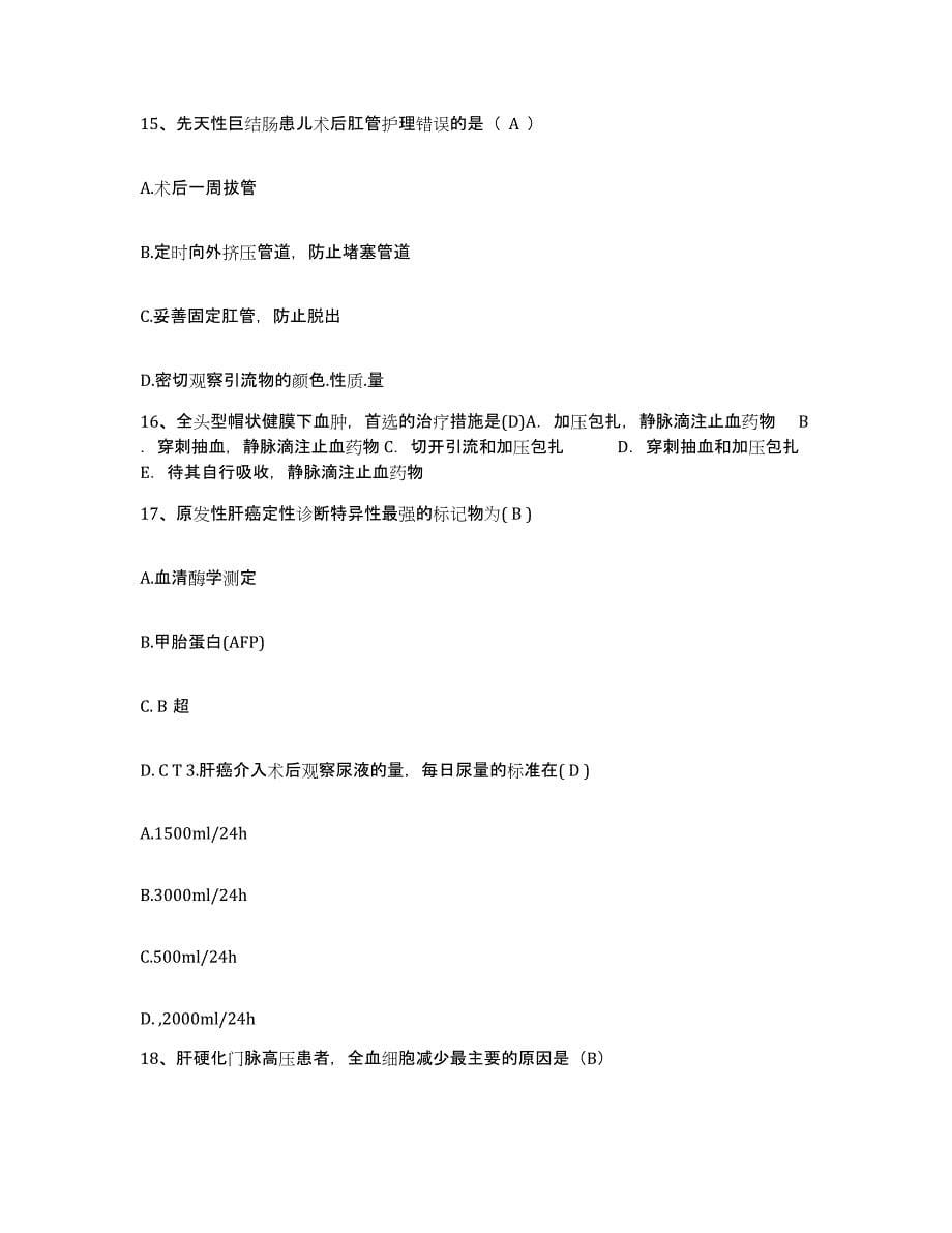 备考2025陕西省铜川县铜川市郊区妇幼保健站护士招聘题库附答案（基础题）_第5页