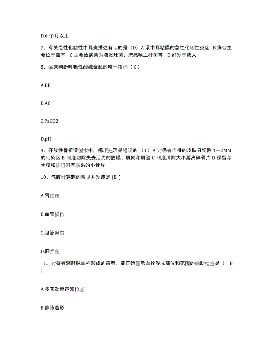 备考2025陕西省宝鸡市金台区妇幼保健院护士招聘题库附答案（典型题）_第3页