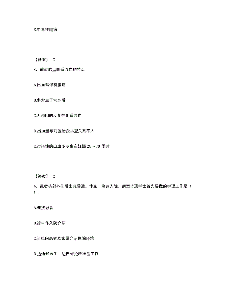 备考2025上海市复旦大学医学院医疗保健中心执业护士资格考试考前冲刺模拟试卷A卷含答案_第2页