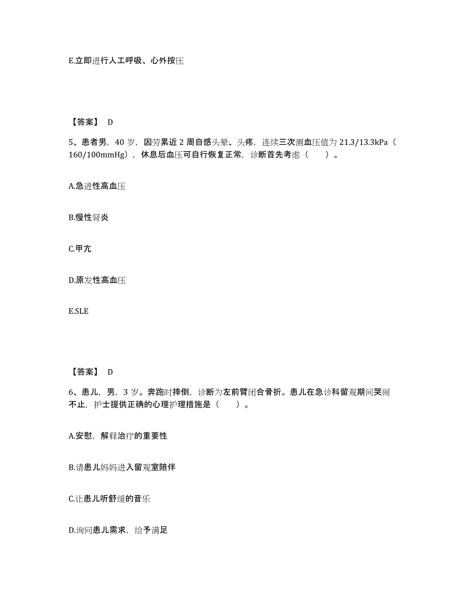 备考2025上海市复旦大学医学院医疗保健中心执业护士资格考试考前冲刺模拟试卷A卷含答案_第3页