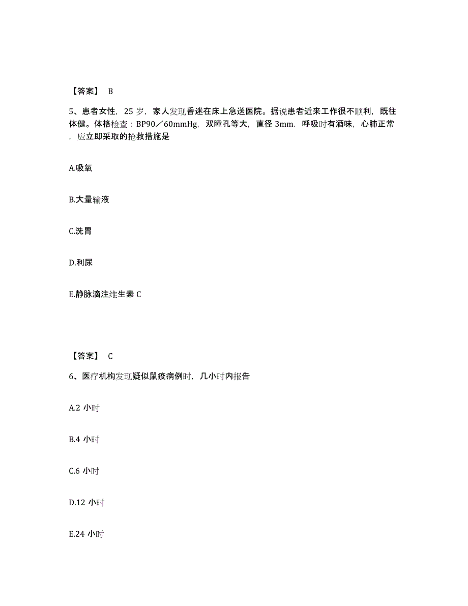 备考2025上海市徐汇区妇幼保健所执业护士资格考试通关考试题库带答案解析_第3页