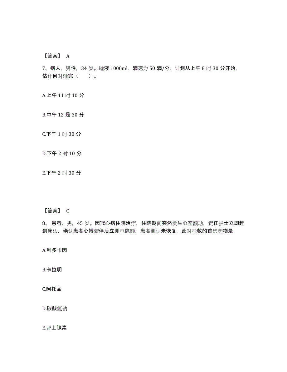 备考2025上海市徐汇区妇幼保健所执业护士资格考试通关考试题库带答案解析_第4页