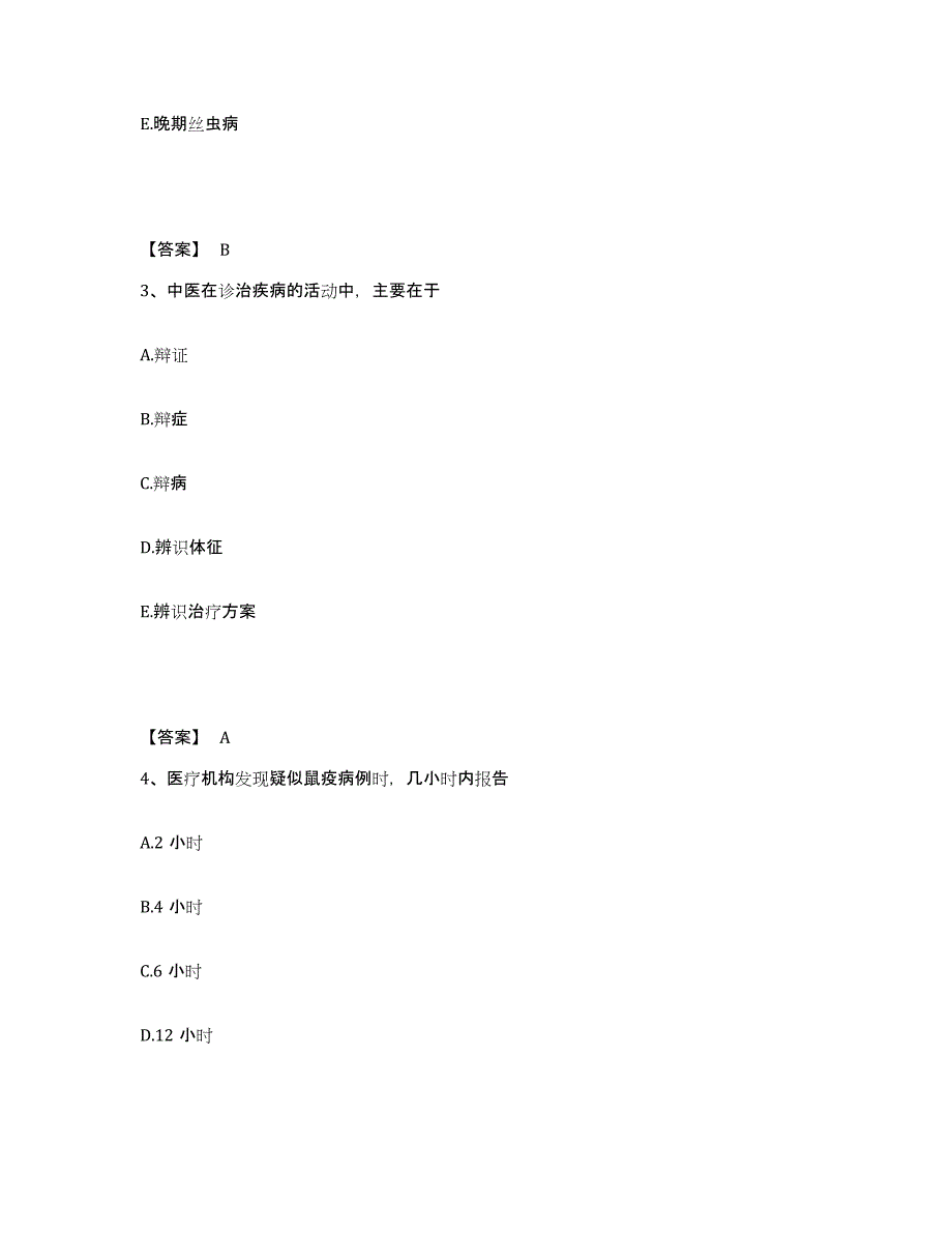 备考2025上海市杨浦区妇幼保健院执业护士资格考试高分通关题型题库附解析答案_第2页