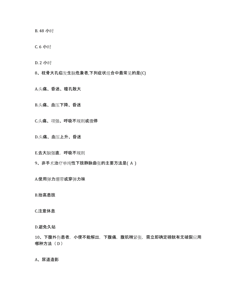 备考2025陕西省彬县妇幼保健站护士招聘真题附答案_第3页