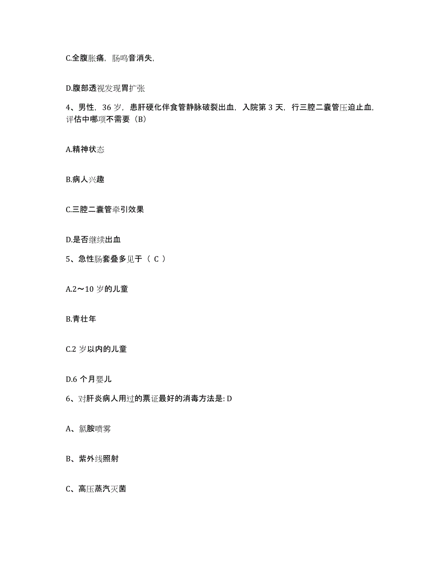 备考2025陕西省咸阳市铁一局咸阳医院护士招聘真题附答案_第2页