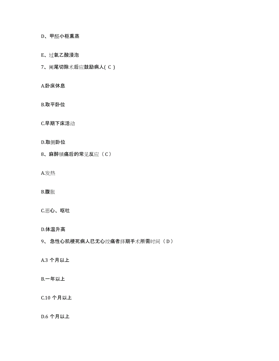 备考2025陕西省咸阳市铁一局咸阳医院护士招聘真题附答案_第3页