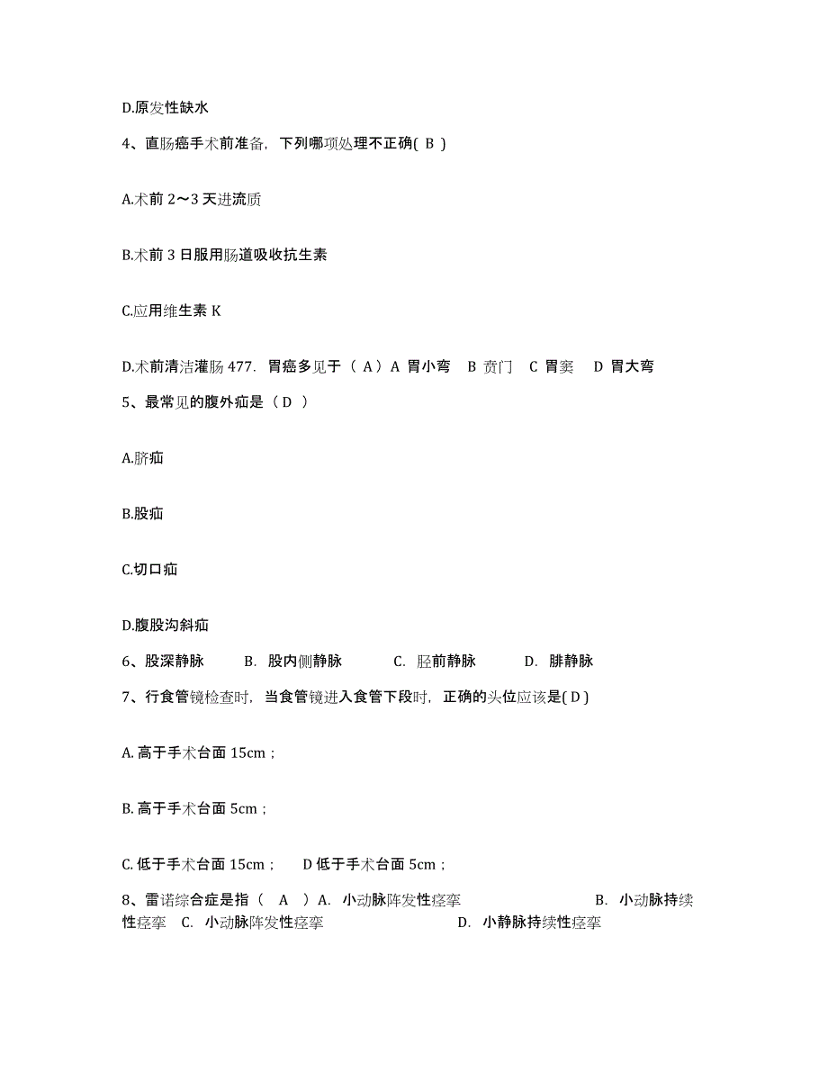 备考2025陕西省延川县妇幼保健站护士招聘每日一练试卷B卷含答案_第2页