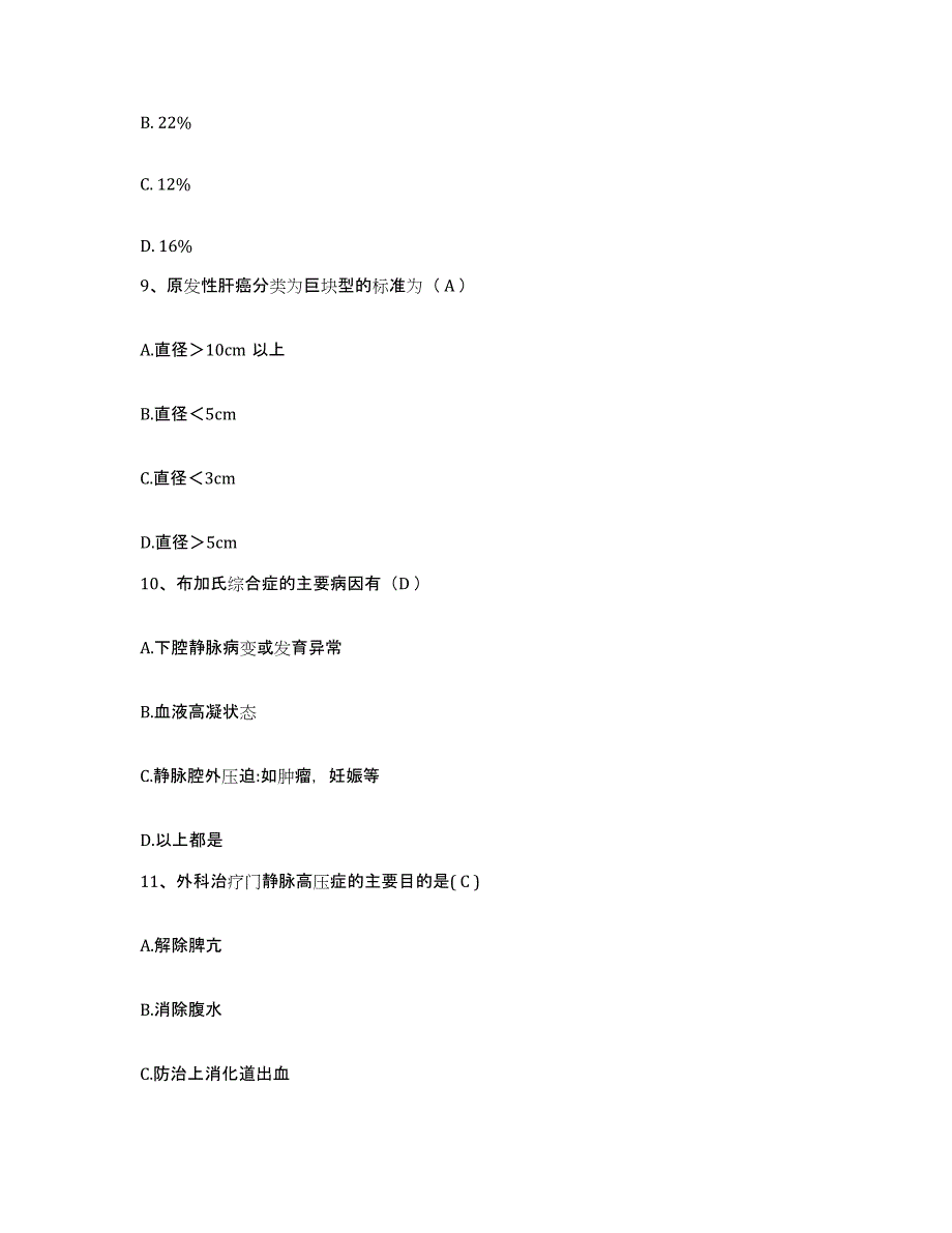 备考2025陕西省咸阳市秦都区妇幼保健所护士招聘能力测试试卷B卷附答案_第3页