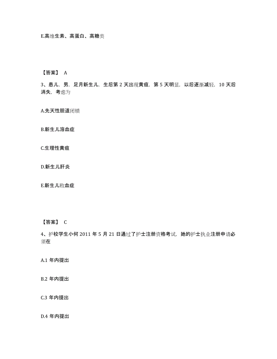 备考2025上海市静安区妇幼保健所执业护士资格考试能力检测试卷A卷附答案_第2页