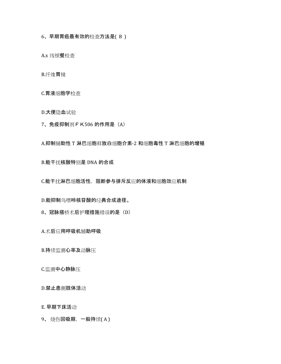 备考2025青海省玉树县玉树州妇幼保健院护士招聘题库练习试卷A卷附答案_第2页