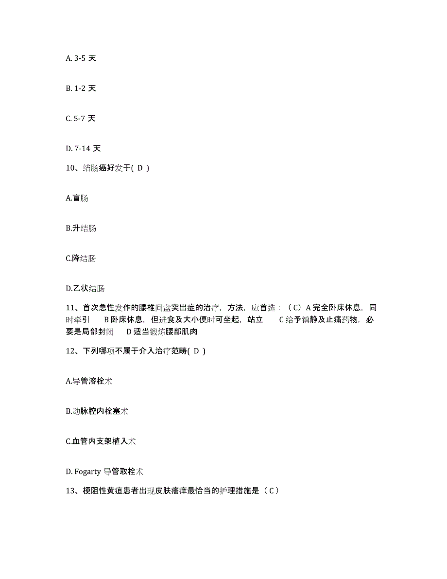 备考2025青海省玉树县玉树州妇幼保健院护士招聘题库练习试卷A卷附答案_第3页