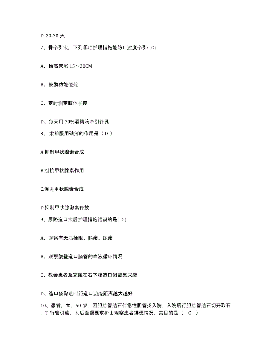 备考2025陕西省安康市妇幼保健院护士招聘题库综合试卷B卷附答案_第3页