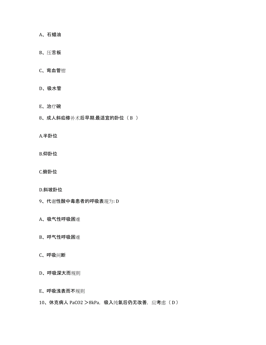 备考2025陕西省西安市未央区草滩医院护士招聘高分题库附答案_第3页