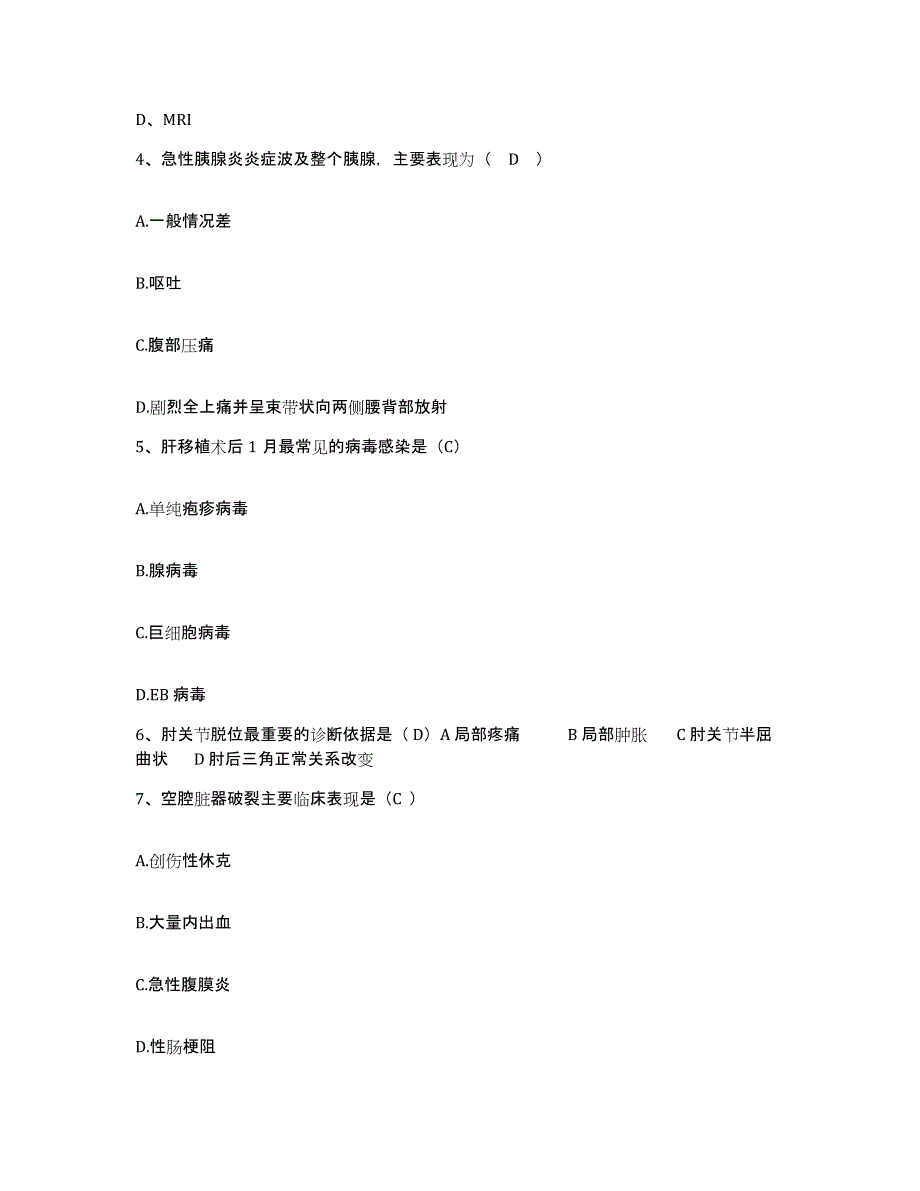 备考2025陕西省汉阴县妇幼保健站护士招聘全真模拟考试试卷A卷含答案_第2页