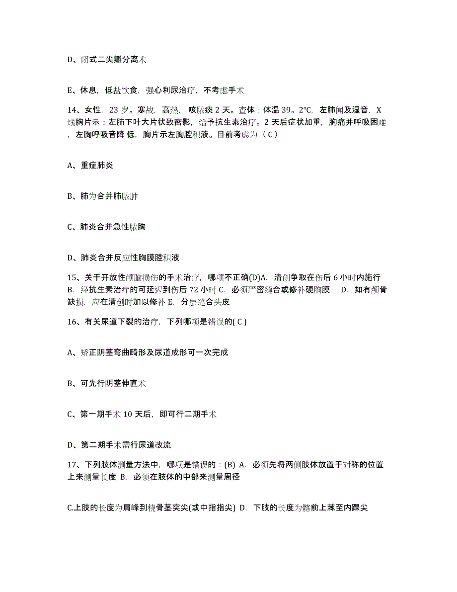 备考2025陕西省汉阴县妇幼保健站护士招聘全真模拟考试试卷A卷含答案_第4页