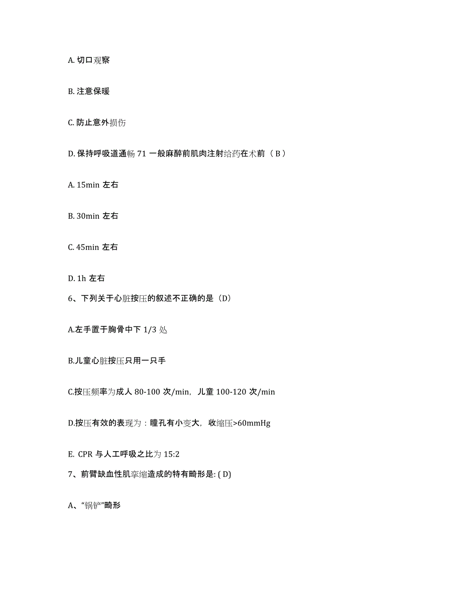 备考2025陕西省澄城县东关精神医院护士招聘综合检测试卷B卷含答案_第2页