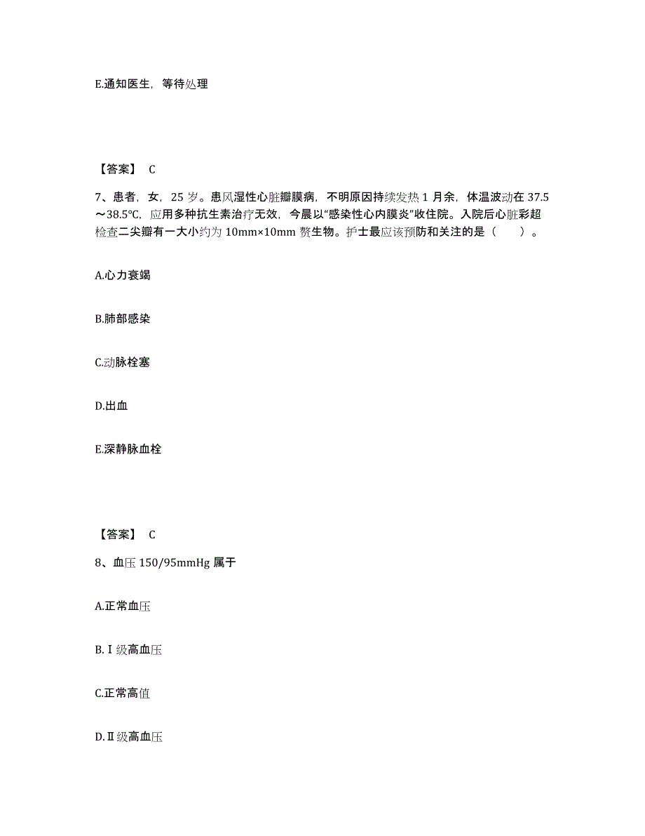 备考2025云南省大关县妇幼保健站执业护士资格考试高分通关题型题库附解析答案_第4页