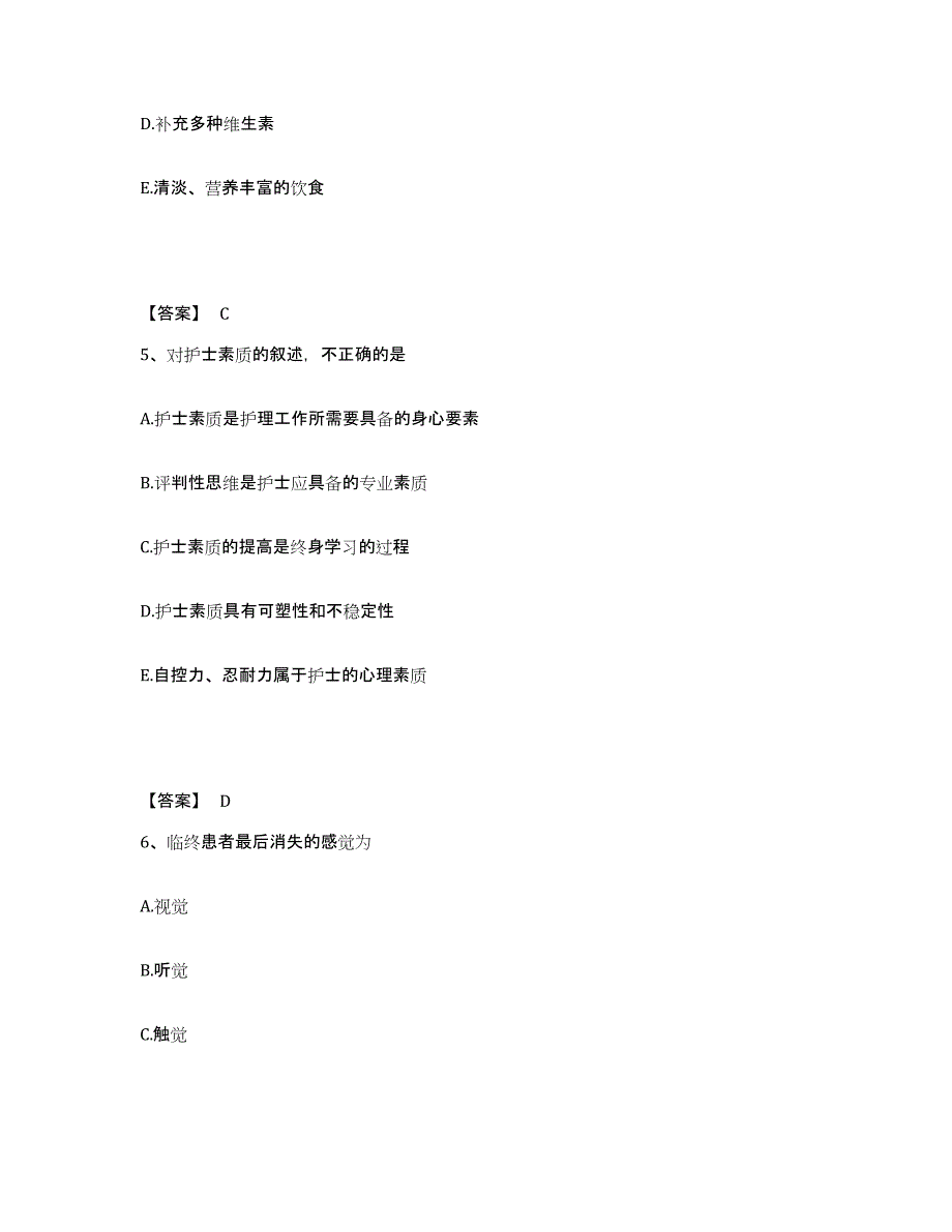 备考2025云南省江川县妇幼保健院执业护士资格考试通关题库(附带答案)_第3页